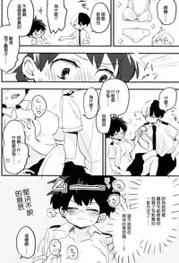 (Douyara Deban no Youda! 14) [Hirari] Mate ga Dekiru Todoroki-kun to (Boku no Hero Academia) [Chinese] [沒有漢化]