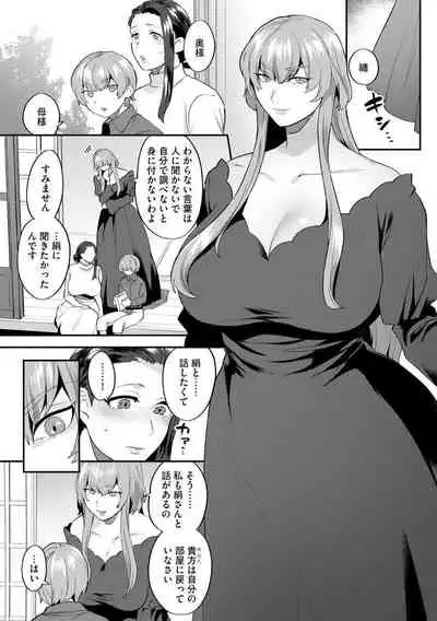 [Mogiki Hayami] Mayugomori ~Neeya to Boku no Midara na Himegoto~ Ch. 3 (Magazine Cyberia Vol. 129)