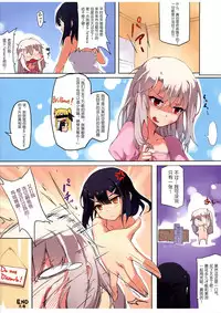 (C86) [Arai Kuma Kousha, I.G.Project (Boudan Nyuugyuu)] Prisma ☆ Illya Sentou Shippai!? (Fate/kaleid liner Prisma Illya)[chinese]