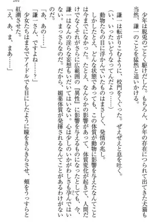 学園ぜ~んぶ独り占め!