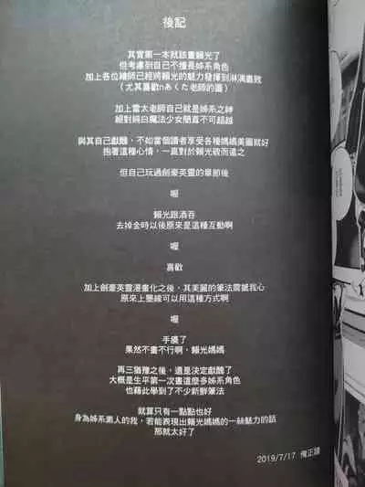 CHALDEA MANIA - Minamoto no Raikou | 迦勒底狂熱.源賴光