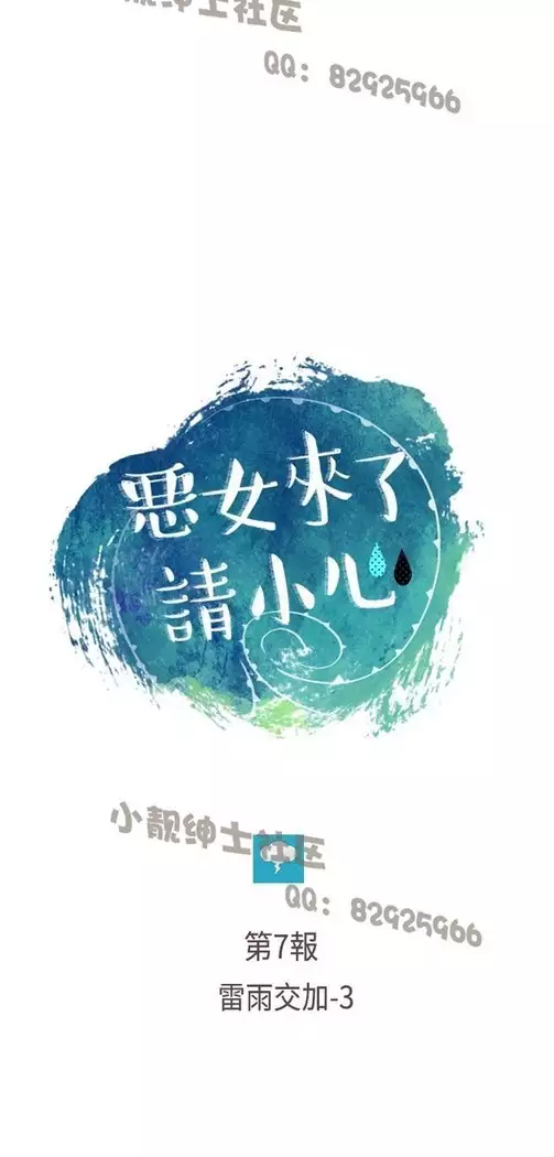 恶女来了请小心