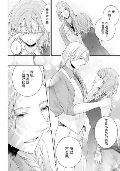 [Hanamine Fuyu] Mitsugetsu no maku ga agaru toki onē danshi to 7-nen-me no kataomoi | 蜜月之幕拉开时 对男大姐的第七年单恋 [Chinese] [莉赛特汉化组]