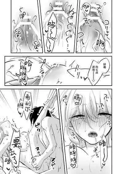 yandere tenshi wa ohitoyoshi sakyubasu ni go shushin | 病娇天使迷恋着好心魅魔 2+后日谈