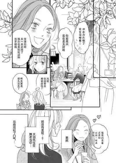 tandeki sutorippu ~ akogareno erīto jōshi to naisho no jōji | 耽溺脱衣舞~让人憧憬的精英上司和秘密之事 1-3