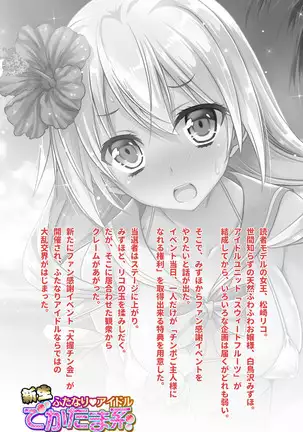 Shinsei Futanari Idol Dekatama-kei ~ Shasei no Utage wa Chozetsu MAX ~ Kanzenban