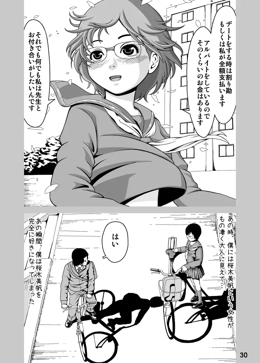 スプートニクの恋(後編)