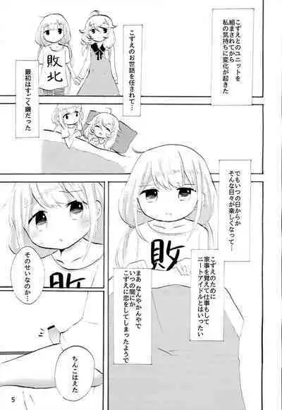 Futaba Anzu ni Ochinchin ga Haeta kara Yusa Kozue ga Nuitekureru Hon