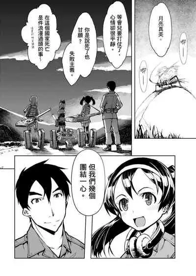 [Suzuki Kyoutarou] Tancolle - Battle Tank Girls Complex | 戰車娘收藏 [Chinese] [Digital(BOOKWALKER & DLsite)]