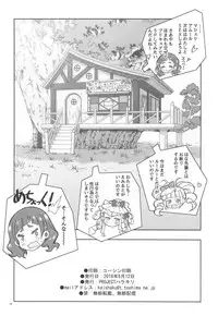 (C94) [Project Harakiri (Kaishaku)] LOVE LOVE HUG HUG ANDROID (Hugtto! PreCure)