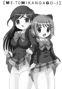 [Yukimi Honpo (Asano Yukino)] Me- to Mikan ga GO~! (Gakuen Utopia Manabi Straight!) [Digital]