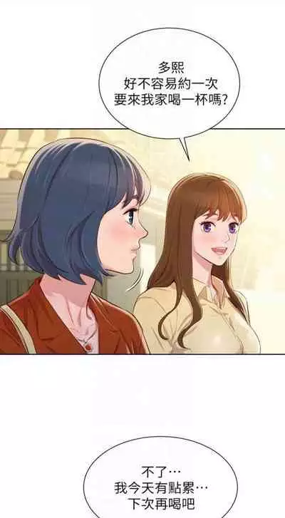 [週日] [犬子 & 經文旗] 漂亮幹姐姐 1-105 官方中文（連載中）