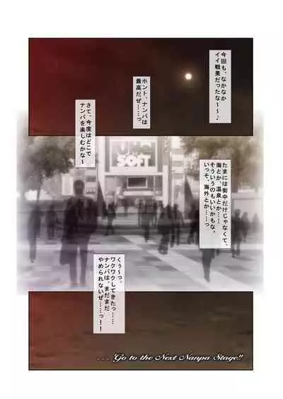 04ナンパ生ハメ♂♀出会ったその日に即ハメる! ~彼氏待ち不機嫌女子大生に無理やり出しちゃった!~ フルカラーコミック版