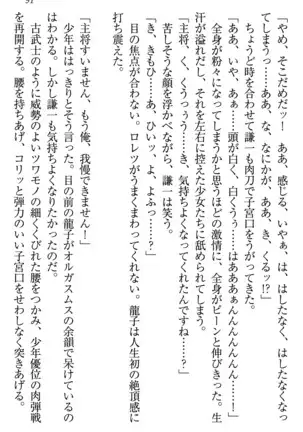 学園ぜ~んぶ独り占め!