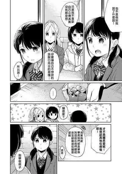 1LDK+JK Ikinari Doukyo? Micchaku!? Hatsu Ecchi!!? | 1LDK+JK 突然間展開同居？ 極度貼近！？初體驗！？ Ch. 18-37