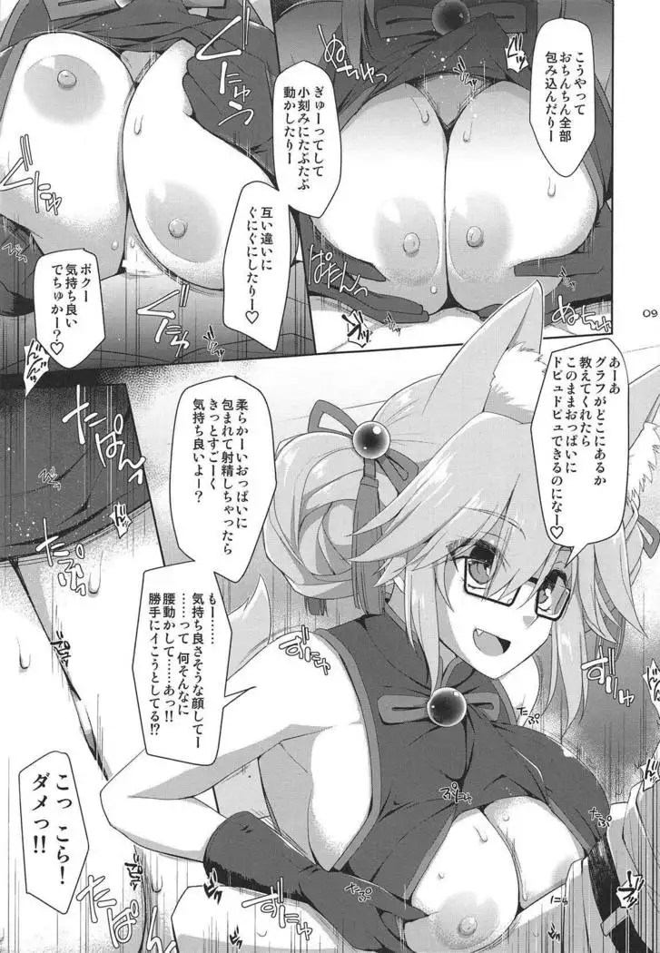 Nyuuri Keizoku Kyousha Kikan Kyuu