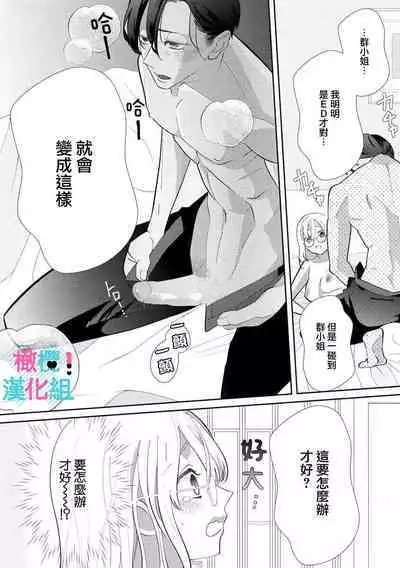 [Shinkai Yuyu] Kimi ni shika Bokki shinai Elite Ouji wa Mob no Watashi o Dekiai suru~01-08| 只能对你勃起×身为路人的我被优秀的王子溺爱着 ~01-08[Chinese]