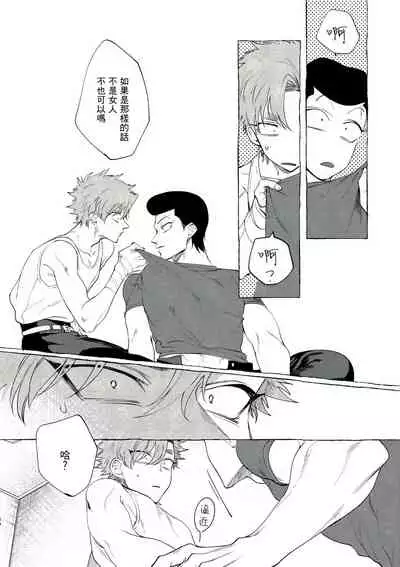 Bad Day Dreamers 01-02 Chinese [拾荒者汉化组]