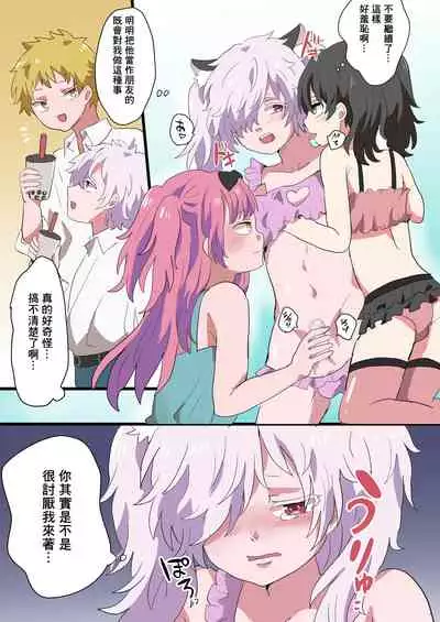 [Lyrical Seeki] Jinrui Otokonoko-ka Keikaku [Chinese] [零食汉化组]