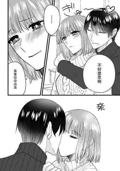 [Hasuno okara] Watashi o Nurasu no wa Osananajimi no Onee-san!? Hajimete Mita... Honki no Osugao. | 弄湿我的是青梅竹马的男大姐 第一次见到……他认真的雄性一面。 1-5 end [Chinese] [莉赛特汉化组]