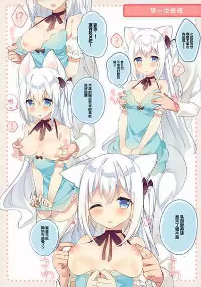 (Akihabara Chou Doujinsai) [L.L (noru)] Konoha to Hajimete no xx [Chinese] [無邪気漢化組]