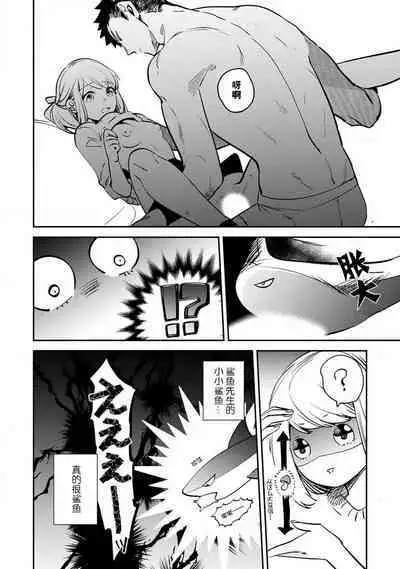 [Kamu C] kowamote jōshi no XL saizu ga hairimasen!~ Chippai hamu chanto zetsurin same-kun no kaihatsujijō ~ | 小穴塞不下严酷上司的XL尺寸肉棒！～贫乳仓鼠小姐和大屌鲨鱼先生的开发情况～ 1-2 [Chinese] [莉赛特汉化组]