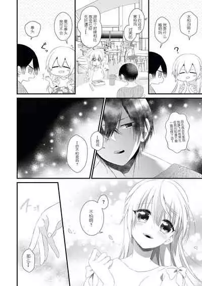 I'm not scared, can you touch me more? my prince was a hidden big bad wolf | 我不害怕,能再多触碰我吗?王子大人其实是隐藏的大灰狼
