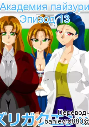 Academy Paizuri vol.13