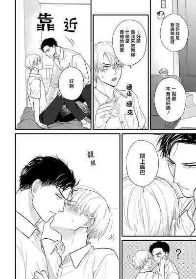 [Yamada Nichoume] Tabetemo Oishiku Arimasen 2 | 尝起来一点都不好吃 2 Ch. 6-23 番外+加笔+A店特典 + 24-25 [Chinese] [冒险者公会] [Digital]