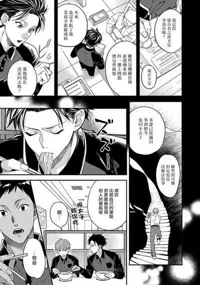 [Sabamiso] Sex Sales Driver Ch. 1-3 [Chinese] [拾荒者汉化组] [Digital]