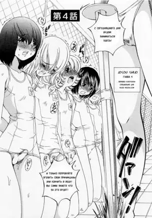 Josou Shijo 1 Ch. 4