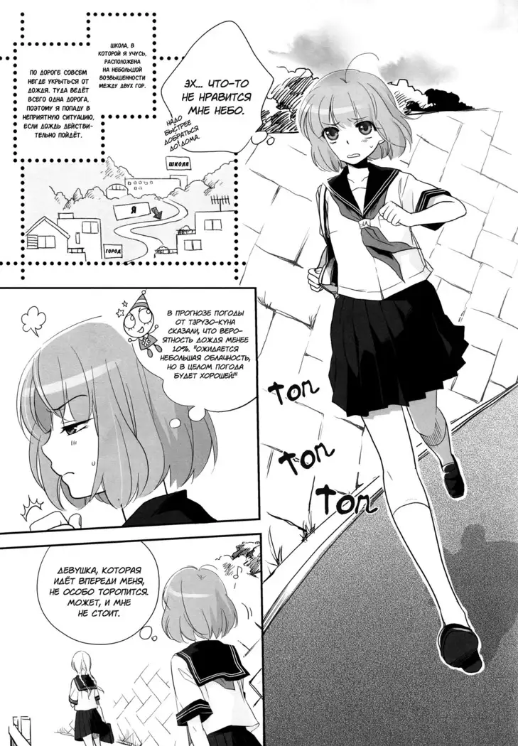 Toriame | A Passing Shower