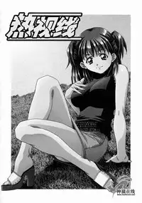 [Amano Youki] Torokeru Kibun | 融化的心 [Chinese] [神猫在线]