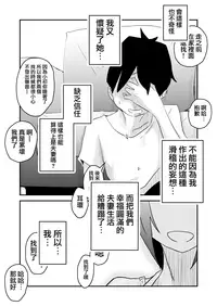 [Haitoku Sensei] Netorare Mousou Syndrome ~Kouhen~ [Chinese] [無邪気漢化組]