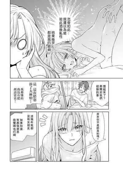 Kajona aijo de konya mo chu iki! ? O tameshi fufu no torokeru joji | 过剩爱情让我今晚也体内高潮!?试婚夫妻的甜蜜情事 1-3