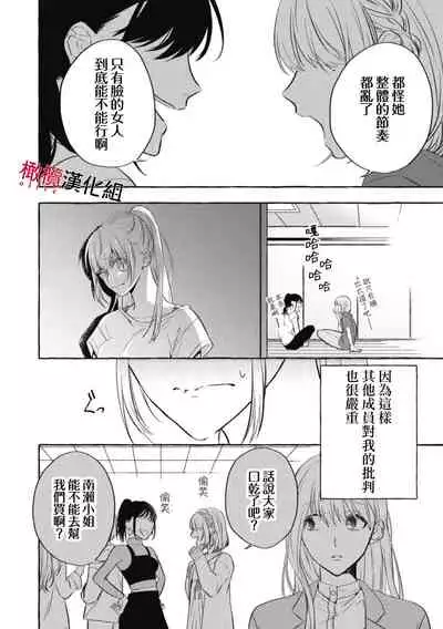 Sukui, Sukuware | 乞救之噬,覆食殆尽 Ch. 1
