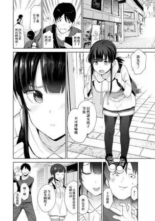 Erohon o Sutetara Konoko ga Tsurechatta! | 黃書釣妹! Ch.2-6
