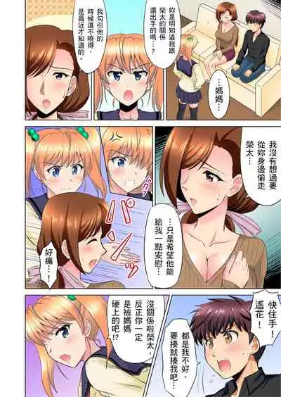 小哥~想不想嚐嚐…母女丼的滋味?JK和人妻竟搶著跟我做愛!? 1-9話