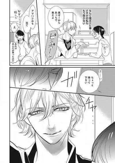 Manekiirete wa Ikemasen 1-10