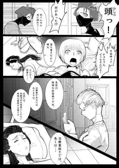 月詠が巨漢天人に嬲られるっ!【習作】