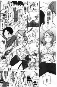 [Equal] Iyarashiikoto Shite | 和色瞇瞇的孩子做吧 [Chinese]