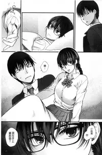 [Syoukaki] Yawaraka na Taion | 軟玉溫香的體溫 [Chinese]