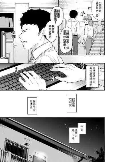 1LDK+JK Ikinari Doukyo? Micchaku!? Hatsu Ecchi!!? | 1LDK+JK 突然間展開同居？ 極度貼近！？初體驗！？ Ch. 18-37