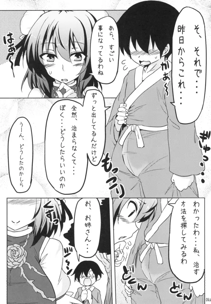 おねショタ総集編上