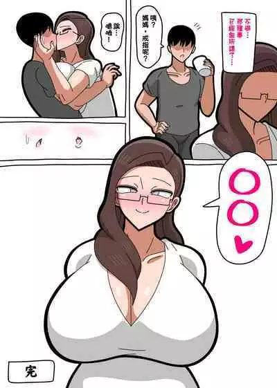 Kaa-san wa Onna Shachou | 媽媽是女社長