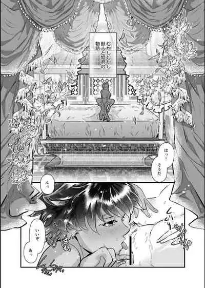 [Noki Kuzuri] Choukyou Hime no Koi ～Juujin Dorei wa Otome wo Kurau～ [Digital]