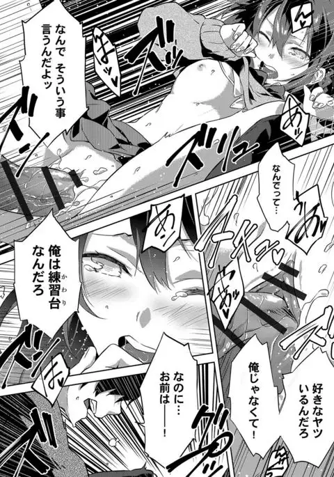 Junai Practice - The Practice Of Charming Love