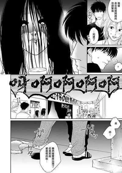 Suki ni Nattara Dame desu ka? | 不可以喜欢上你吗? Ch. 1-5