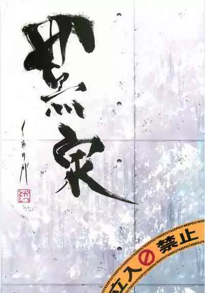 [katsutoshi] hakudakunoori