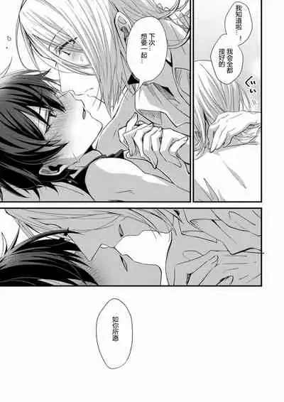 [Emu Emuo] Oshikake Akuma wa Sakaraenai! (6) [Chinese] [黑暗月光石]